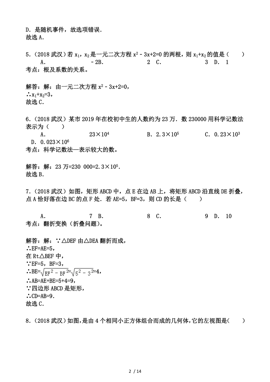 湖北省武汉市2019年中考数学试卷.doc_第2页