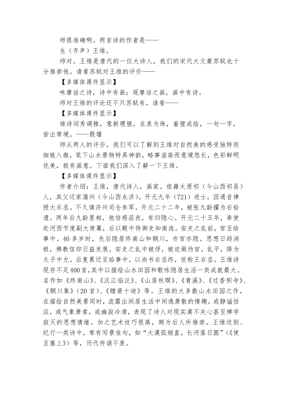 山中与裴秀才迪书 优质公开课获奖教学设计.docx_第2页