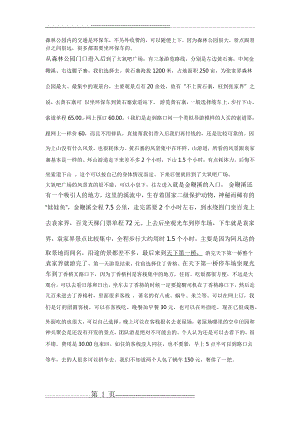 张家界(3页).doc