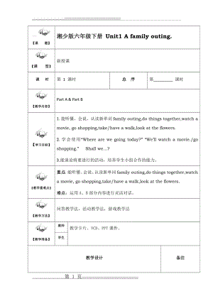 新湘少版六年级下册Unit1完整教案(16页).doc
