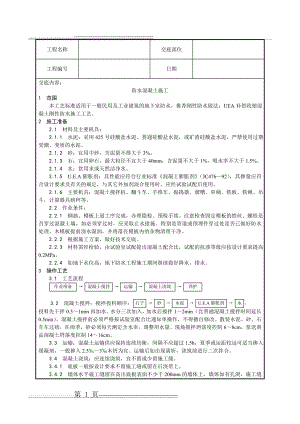 建筑工程技术技术交底 全(705页).doc