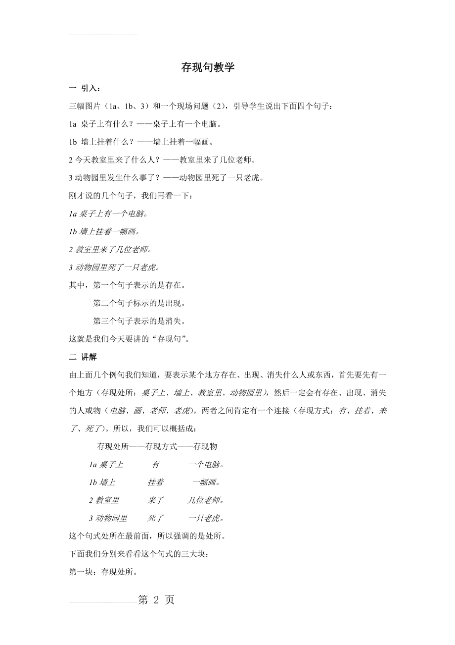 对外汉语存现句教学教案(4页).doc_第2页