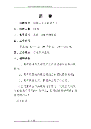 招聘范本(1页).doc