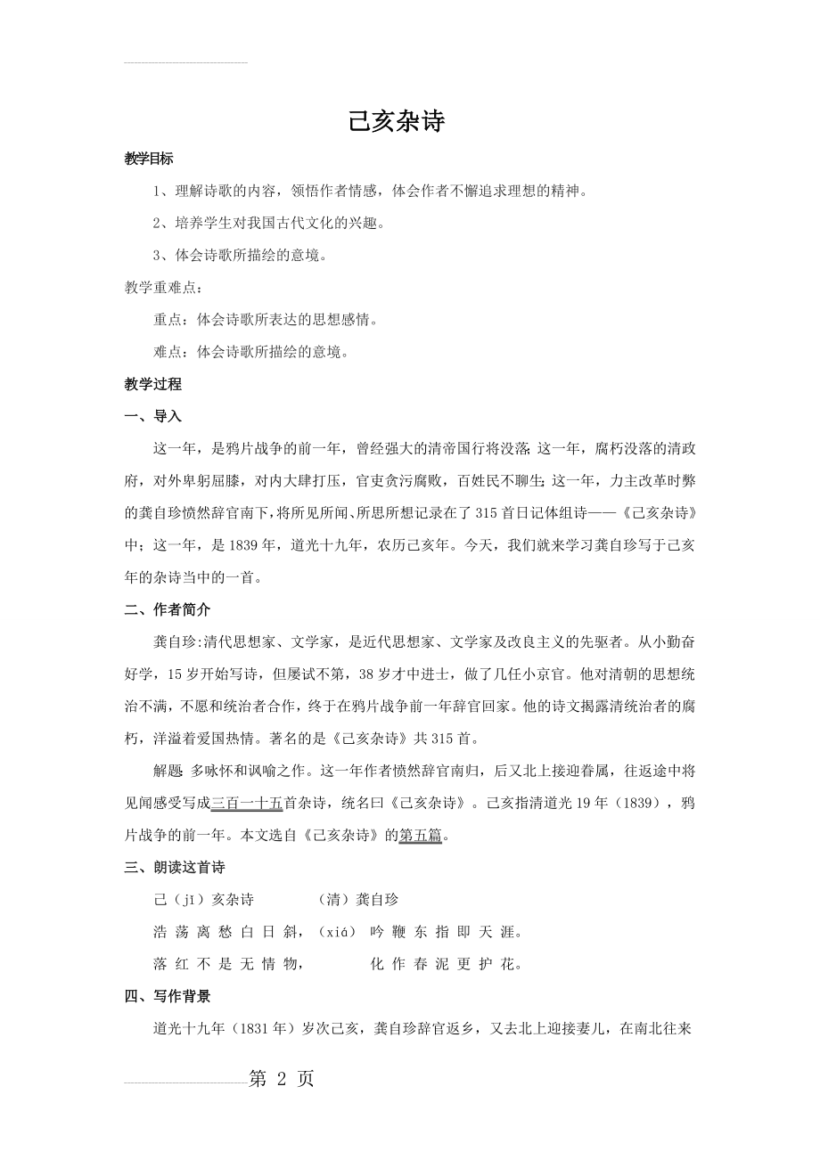 己亥杂诗-教案(5页).doc_第2页