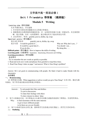 必修1unit 1 writing导学案(9页).doc