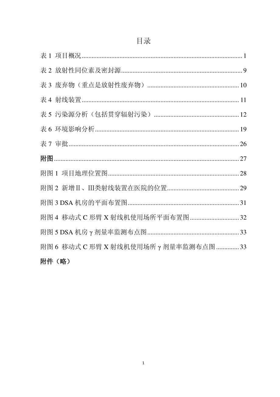 环境影响报告表(报批稿公示)20151020.pdf_第2页