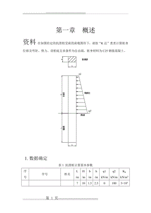 抗滑桩k法(8页).doc