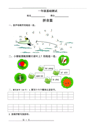 打印幼小衔接班期末语文试卷3(5页).doc
