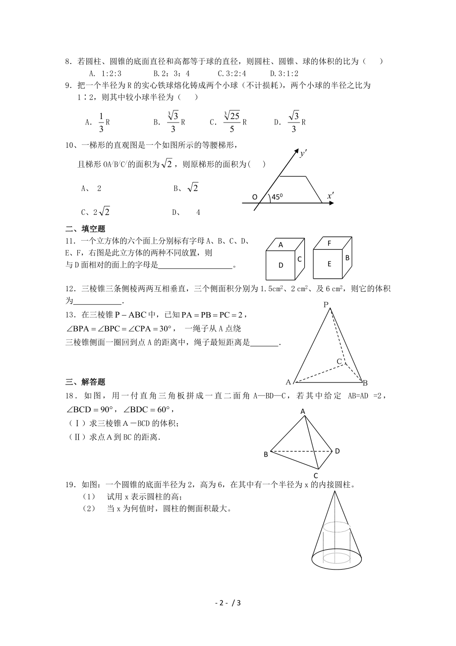 高中数学 第一章 空间几何体测试卷1 新人教A版必修2.doc_第2页