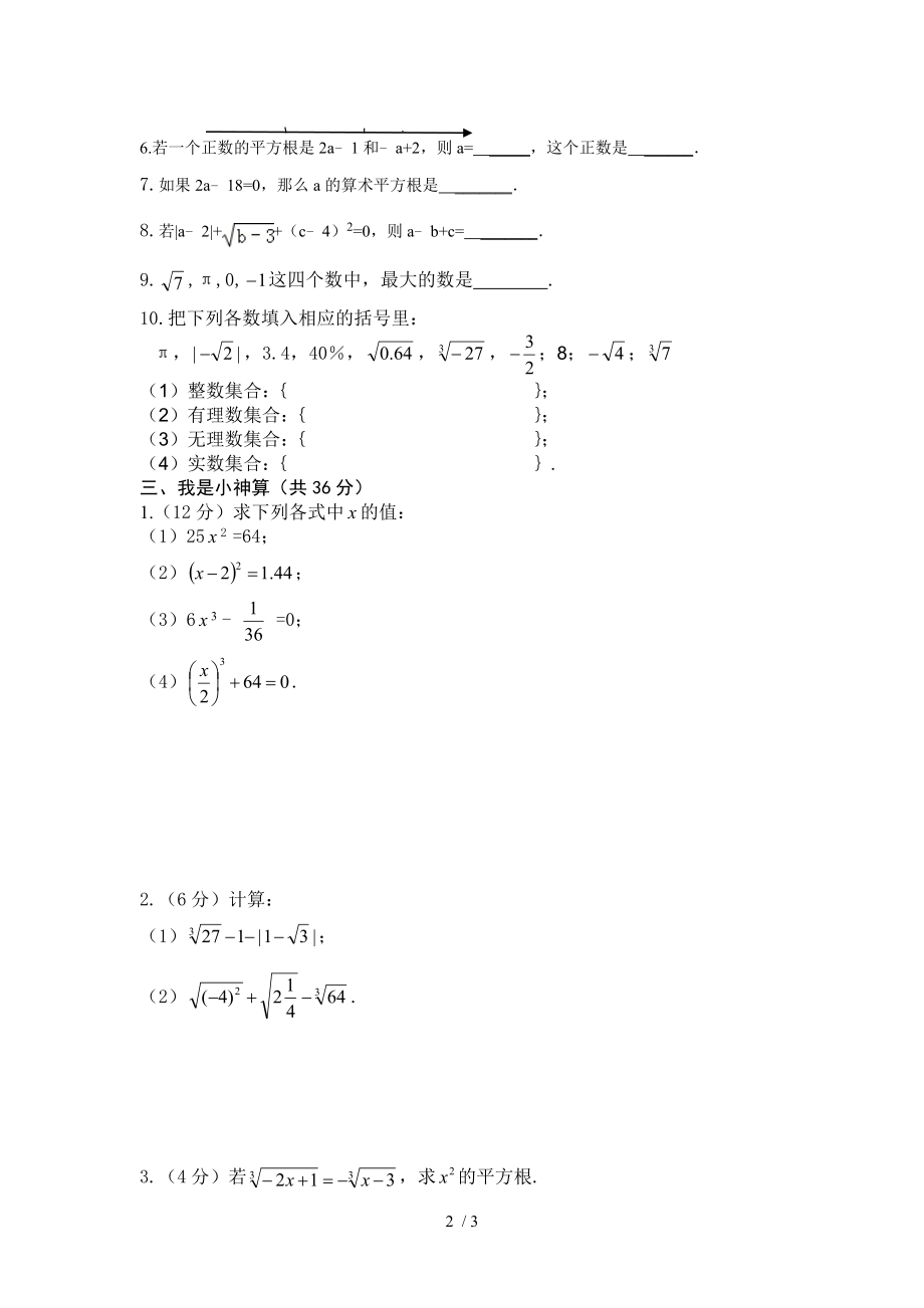 沪科版七年级下册数学第6章实数单元测试卷.doc_第2页