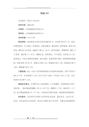 强盛369玉米种(1页).doc