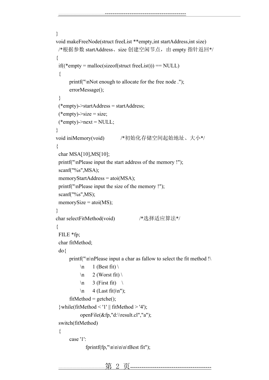 操作系统源代码(19页).doc_第2页
