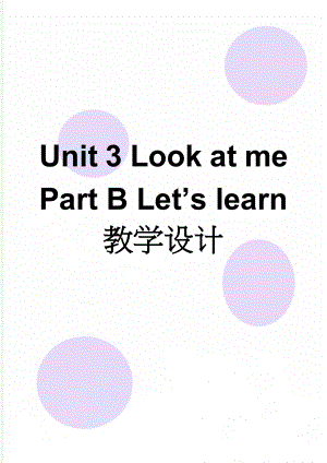 Unit 3 Look at me Part B Lets learn教学设计(7页).doc