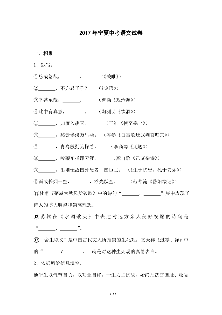 宁夏中考语文试卷解析.doc_第1页