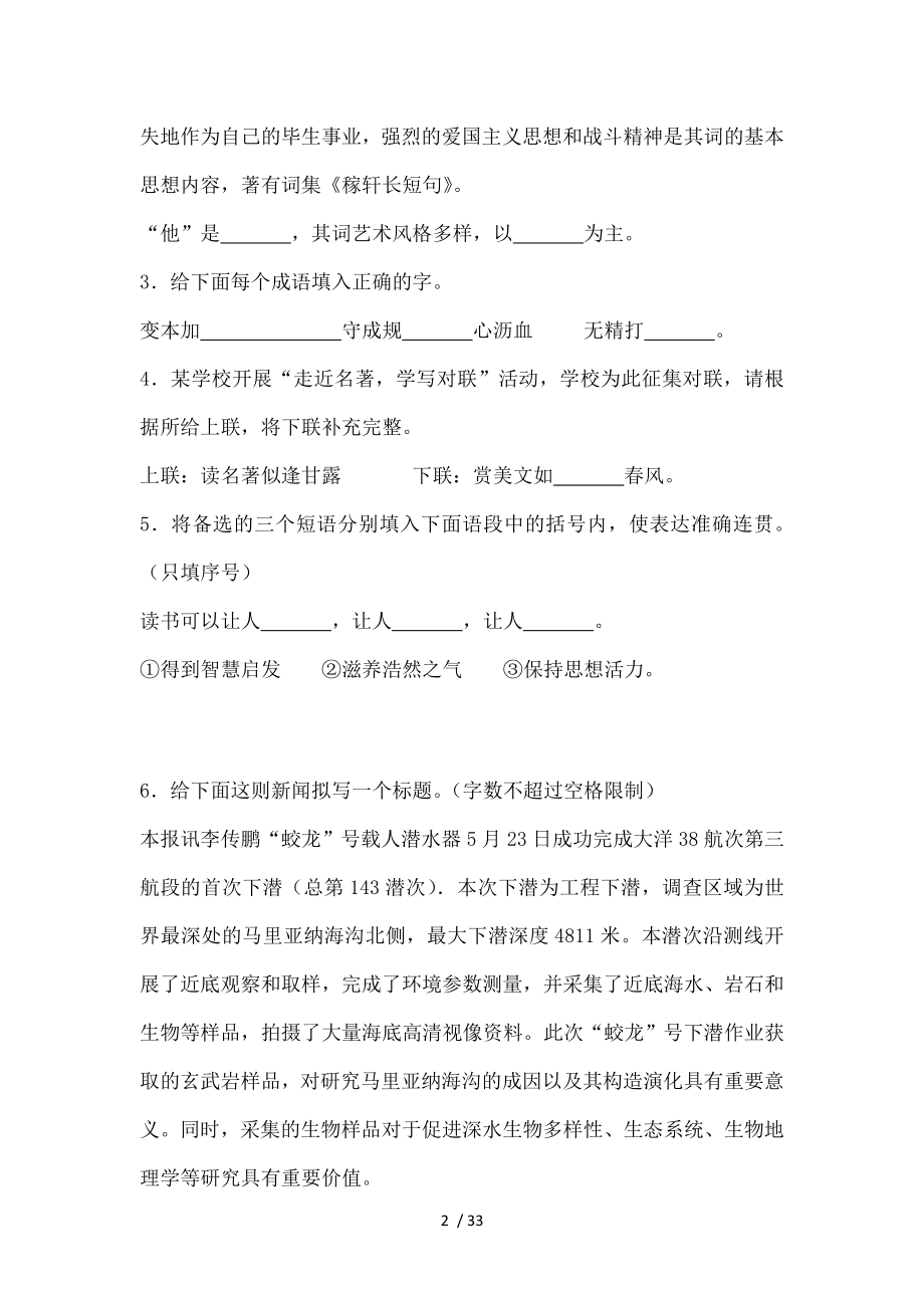 宁夏中考语文试卷解析.doc_第2页