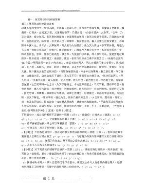 张耳陈馀列传阅读答案(3页).doc