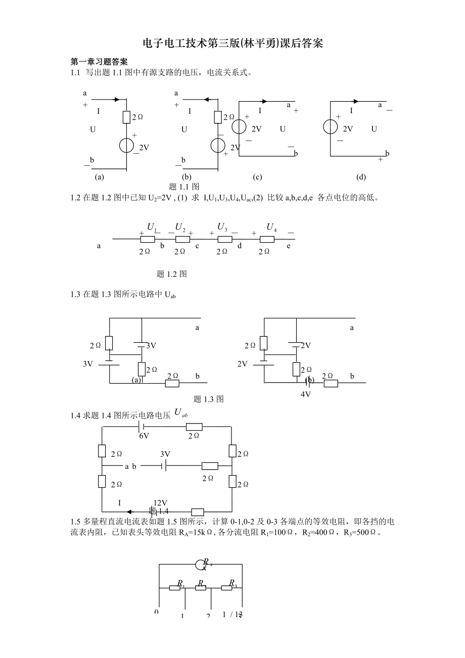 电子电工技术第三版林平勇课后答案.doc_第1页