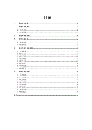 电子商务课程设计实验报告定稿.pdf