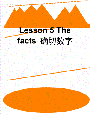 Lesson 5 The facts 确切数字(6页).doc