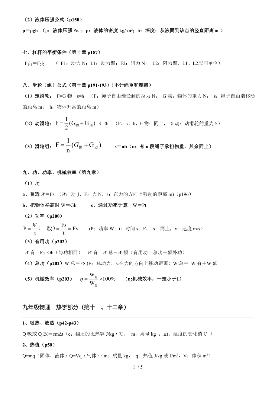 初中物理公式沪科版.doc_第2页