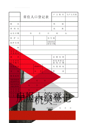 常住人口登记表16开(3页).doc