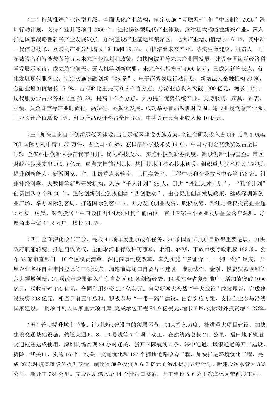深圳市2016年政府工作报告.doc_第2页