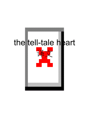 the tell-tale heart 译文(4页).doc