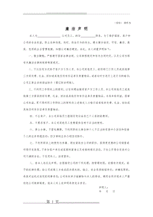 廉洁声明(2页).doc