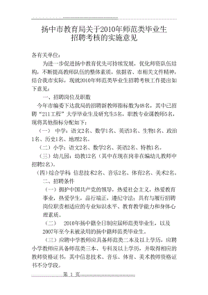 扬中市招聘(7页).doc