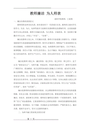 教师廉洁从教浅谈(4页).doc