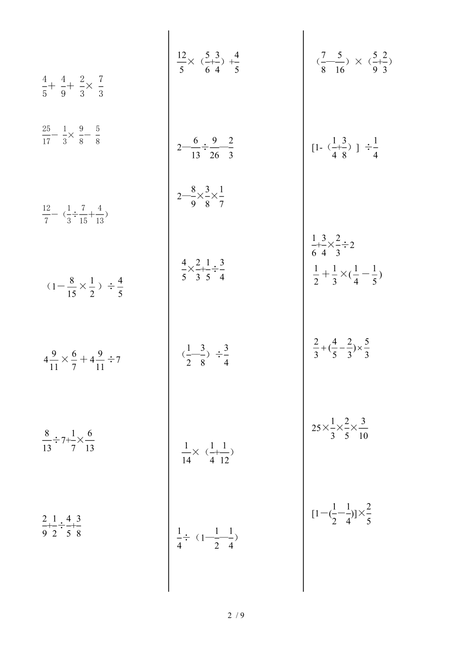 六年级数学四则混合运算题库.doc_第2页