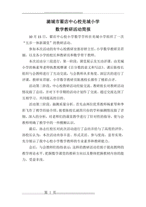 教研活动简报(11页).doc