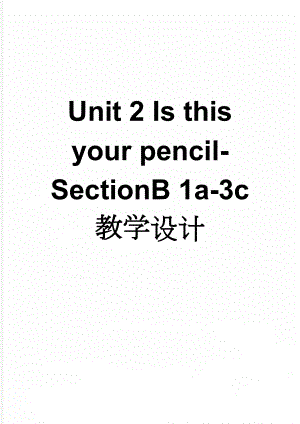Unit 2 Is this your pencil- SectionB 1a-3c 教学设计(4页).doc