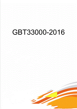 GBT33000-2016(41页).doc