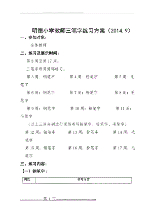 教师三笔字训练方案(1)(4页).doc