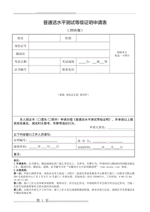 普通话水平测试等级证明申请表(4页).doc