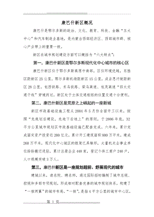 康巴什新区概况(18页).doc
