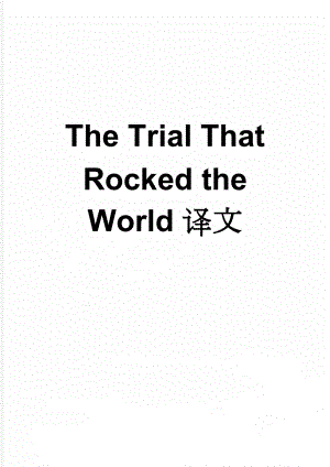 The Trial That Rocked the World译文(67页).doc
