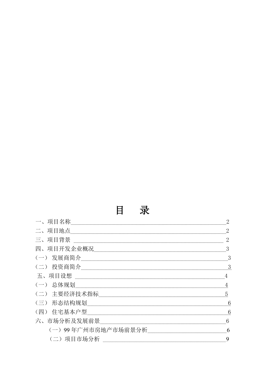 华南新城可行性研究报告[1].doc_第2页