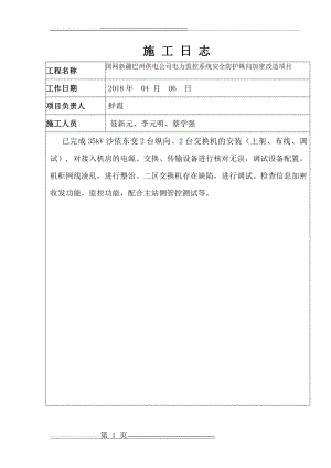 施工日志22844(56页).doc