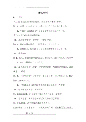 日语形式名词详解(9页).doc