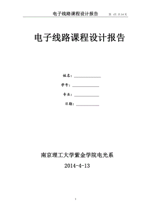 简易数字频率计设计实验报告.pdf