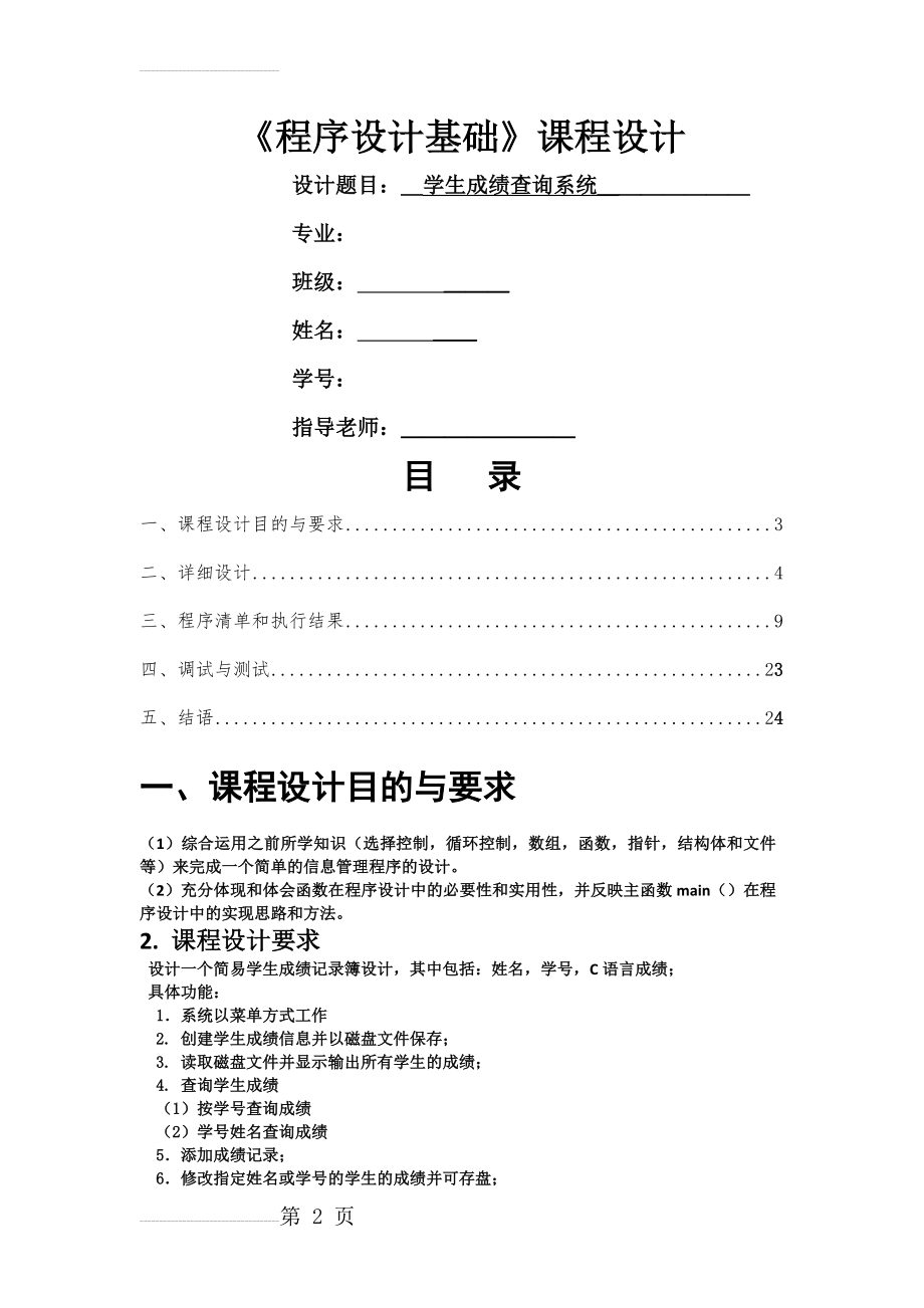 学生成绩查询系统34974(13页).doc_第2页
