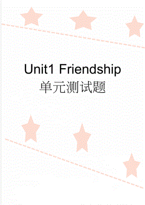 Unit1 Friendship 单元测试题(9页).doc