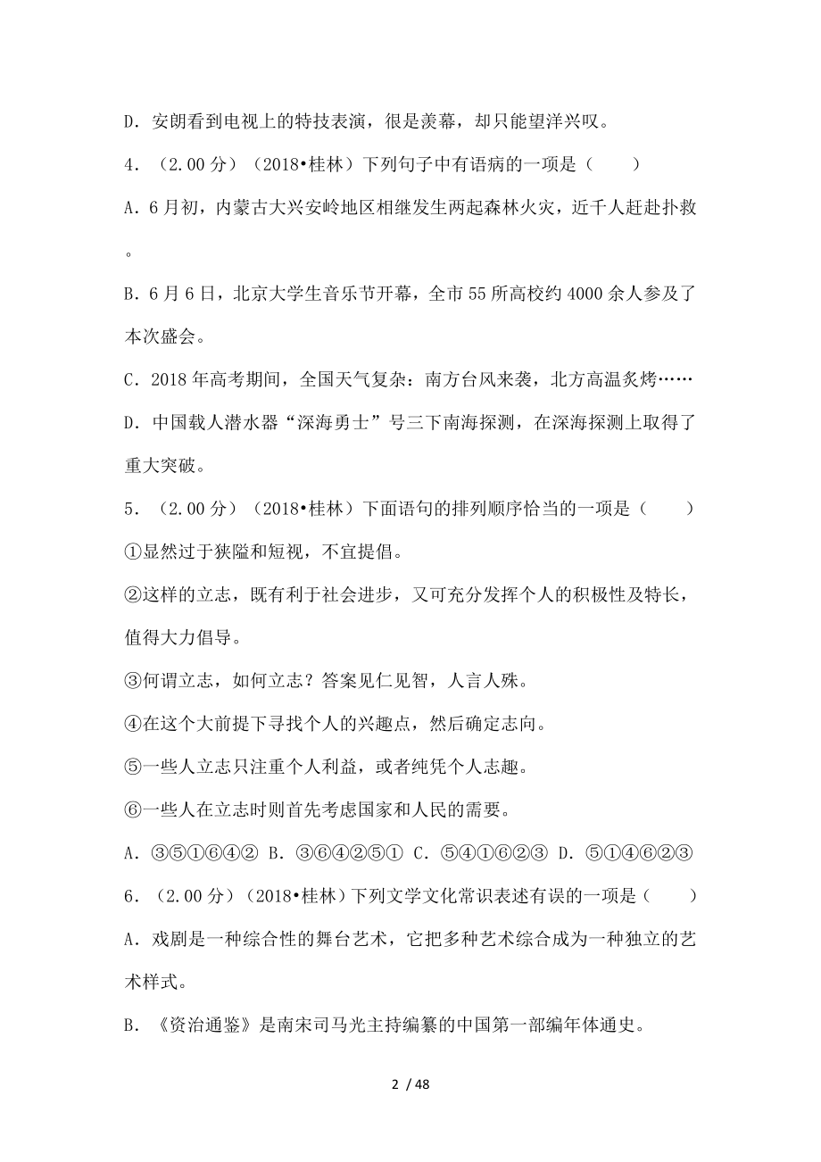广西桂林市中考语文试卷.doc_第2页