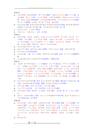 日语词汇9-13(2页).doc