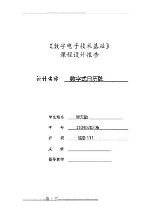 数字式日历牌(16页).doc