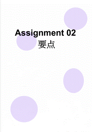 Assignment 02要点(19页).doc