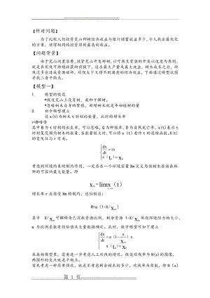 数学建模荒山种树(6页).doc