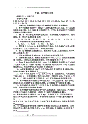 技巧计算(3页).doc